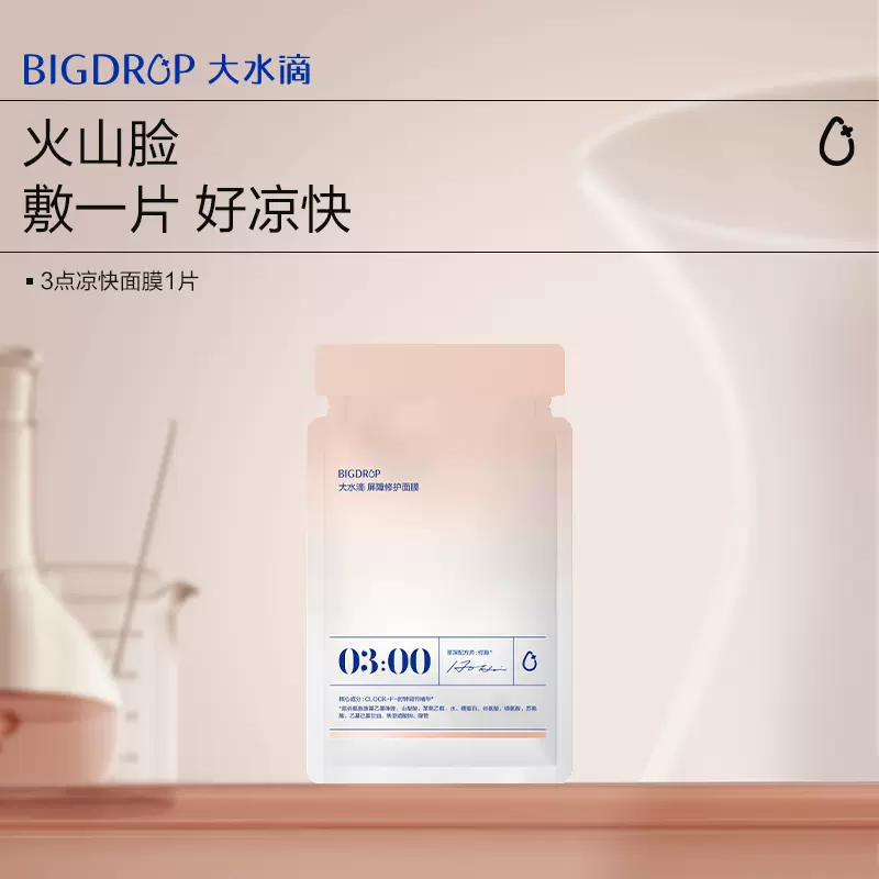 Big water drop 3-point mask, stay up late, barrier repair, soothing, hydrating, soothing redness 800Da single piece trial size skin care products