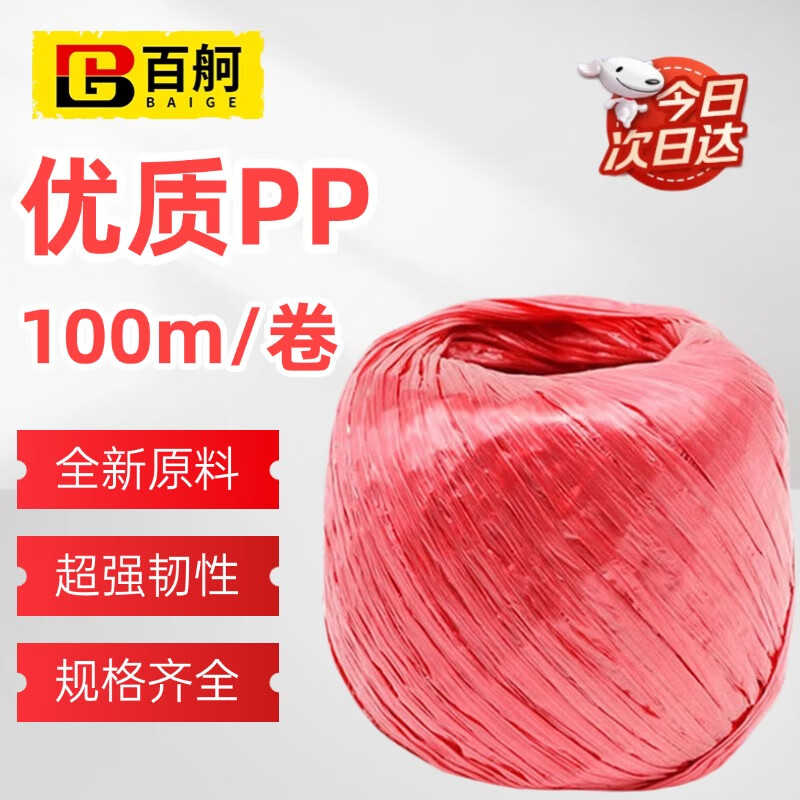 Baige Packing Rope Moving Plastic Rope Bundling Express Nylon Rope Warehouse Packaging Rope Bundling Rope Bundling Rope Red CD750942