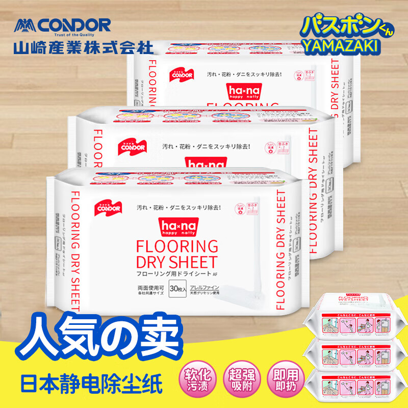CONDOR Japanese electrostatic dust removal paper 3 packs of 90 pieces lazy adsorption dust removal mop disposable mop vacuum paper dry towel