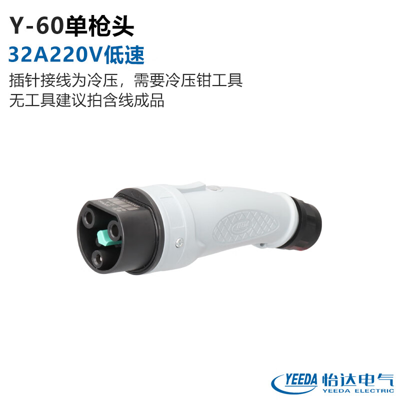 YEEDA charging gun holder 16A32A sightseeing Y-60 with line Yida Y-30 Y-60 gun head 32A220V