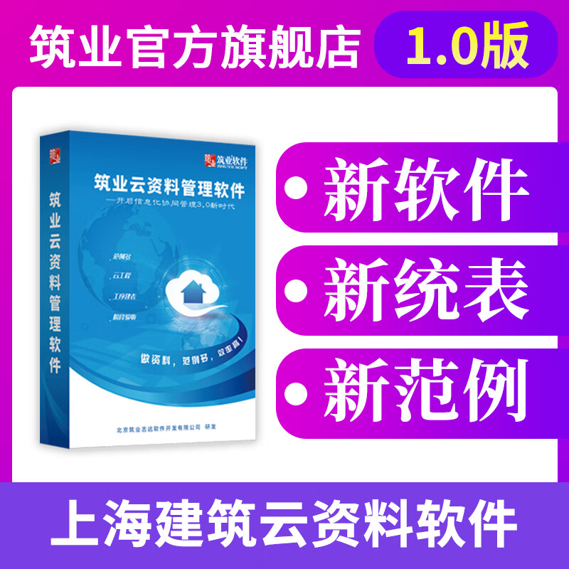Construction Industry Shanghai Cloud Data Software Construction Security Edition Encryption Lock Shanghai Construction Safety Cloud Data Official Direct Sales <Shanghai Construction Engineering Construction Quality Data Unified Form> (Version 1.0) will be implemented on June 7, 2024