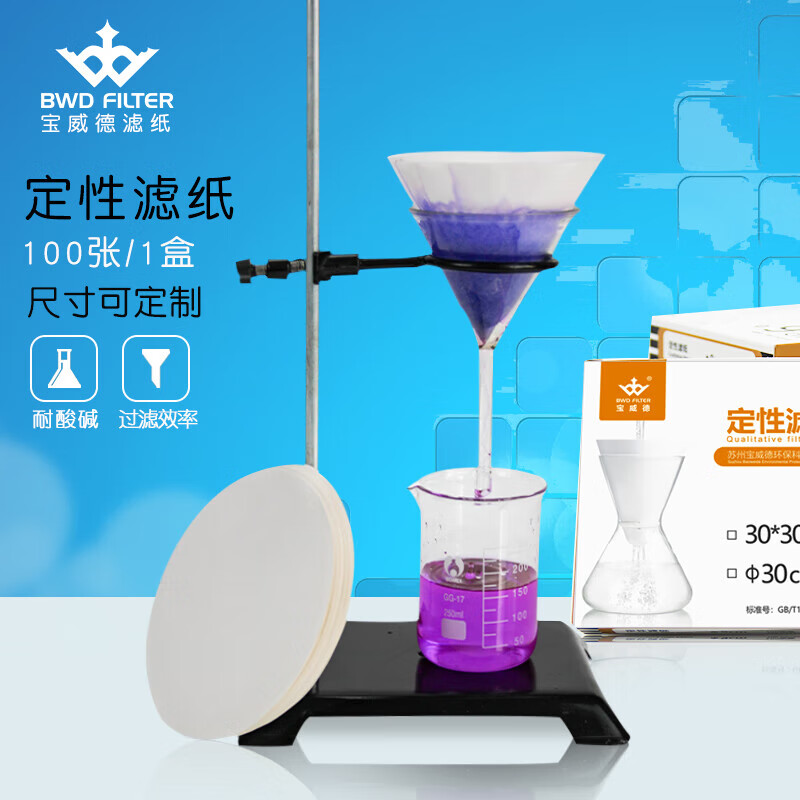 Baowei De filter paper laboratory round qualitative filter paper 6/10/20/22/23/25/30 chemistry laboratory round 22cm medium speed