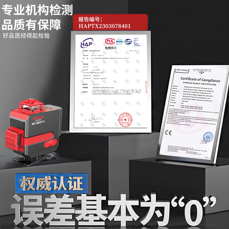 Delixi Electric infrared level meter high-precision strong light thin line automatic leveling green light blue 12-line laser outdoor building outdoor imported green light 12-line digital display dual electric luxury accessories