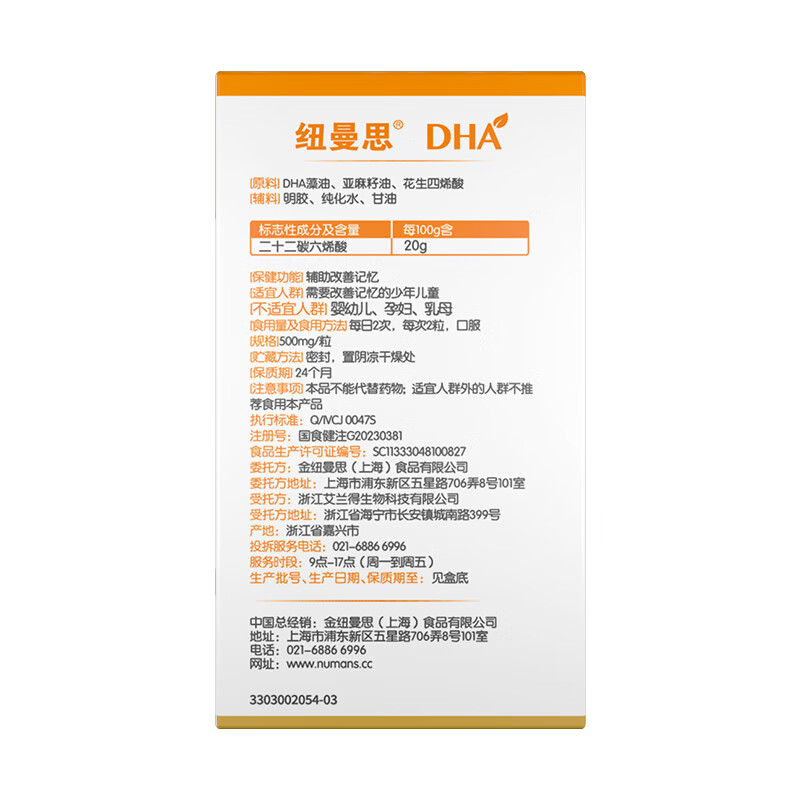 Newman Sijian brand algae oil DHA 90 capsules to help improve memory and recommended for children and teenagers