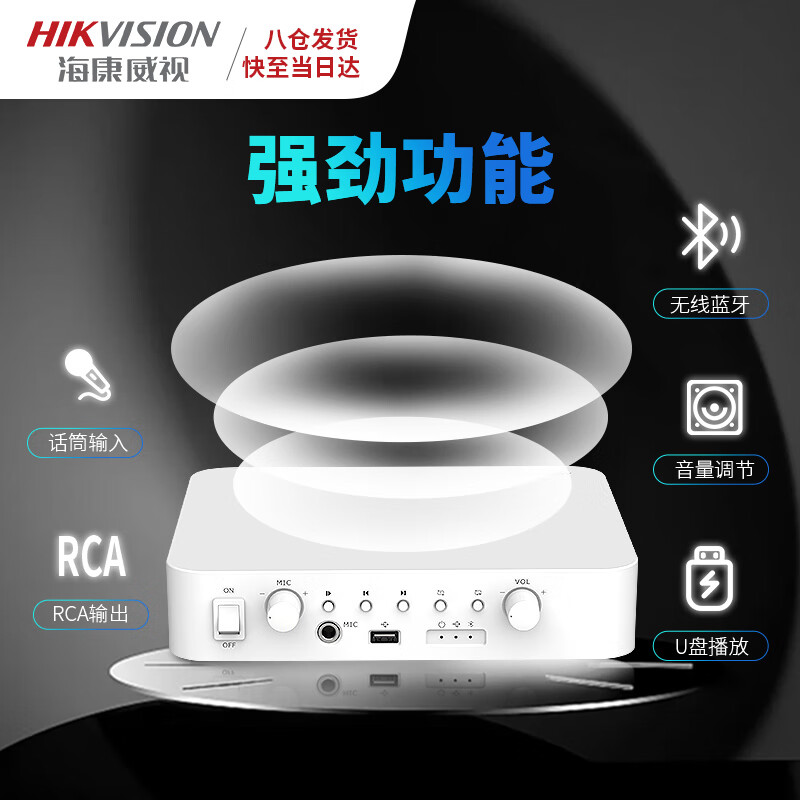 Hikvision (HIKVISION) Bluetooth fixed resistance and constant voltage power amplifier campus shopping mall public address system home MP3 lossless decoding integrated player power amplifier U disk playback microphone interface