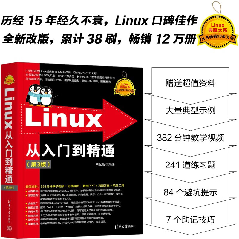 Linux from Beginner to Master (3rd Edition) (Linux Collection Series)
