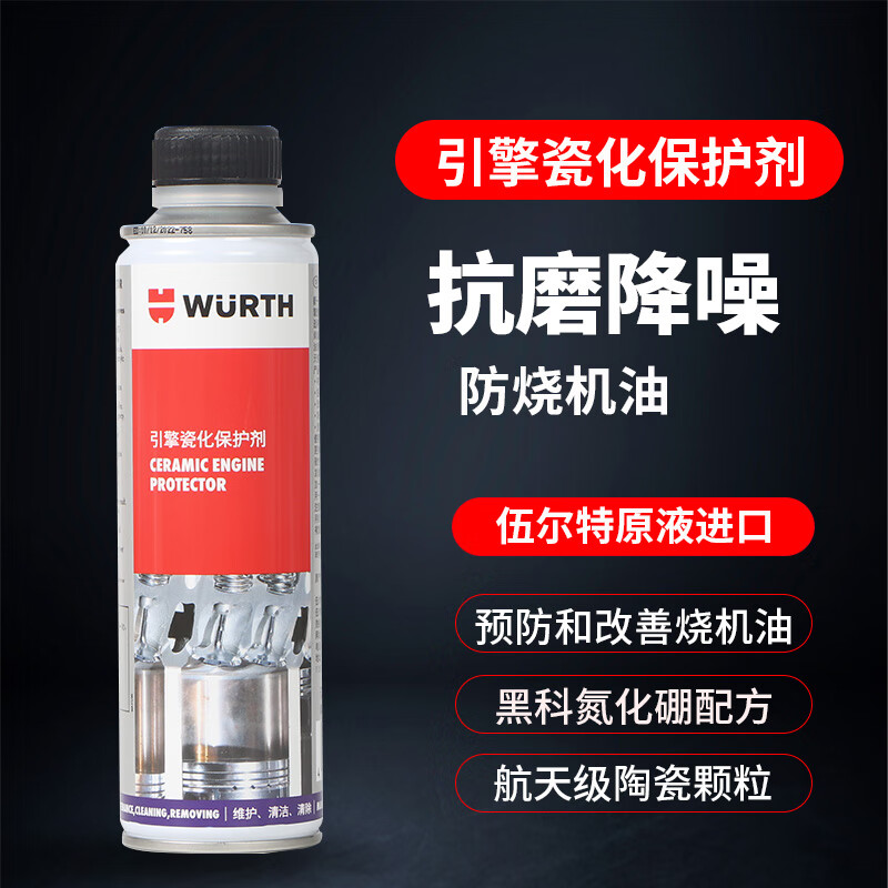 Würth German Würth engine porcelain protectant engine ceramic repair protectant anti-wear noise reduction anti-burn engine oil porcelain protectant 300 ml