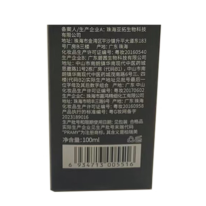 PRAMY Makeup Setting Spray Classic Oil Control Matte Matte Combination Set 165ml