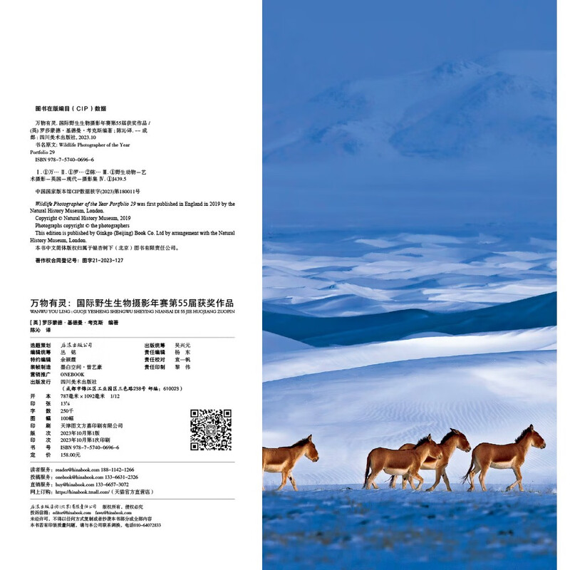 All things are animistic, the winning entries of the 55th International Wildlife Photography Competition