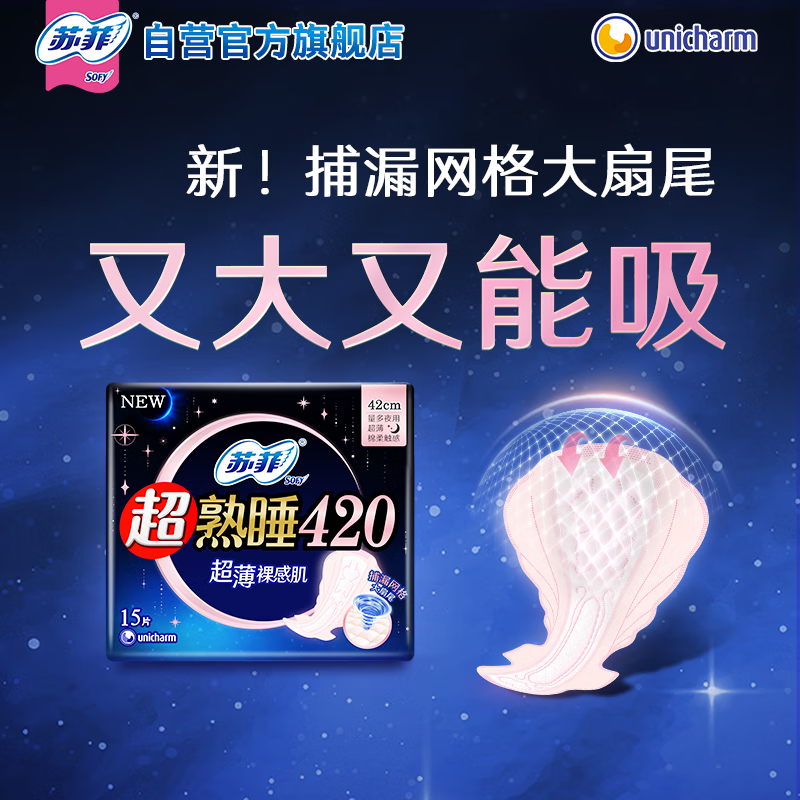 Sophie Super Sleeping Ultra Thin Naked Skin Super Long Volume Multi-Night Sanitary Napkin 42cm 15 Pieces Non-Sensitive Aunty Napkin Self-operated Official