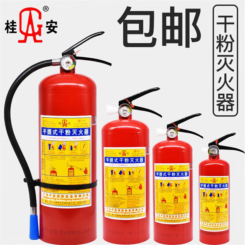 Ping An 4kg Guian dry powder fire extinguisher ABC portable hanging carbon dioxide water-based 3C trolley fire barrel Guian dry powder 4kg