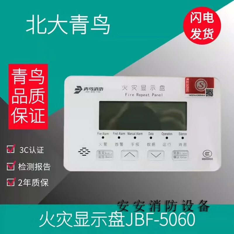 Beida Jade Bird display panel JBF-VDP3060B display panel Jade Bird 5060 display panel old model 3060B layer display
