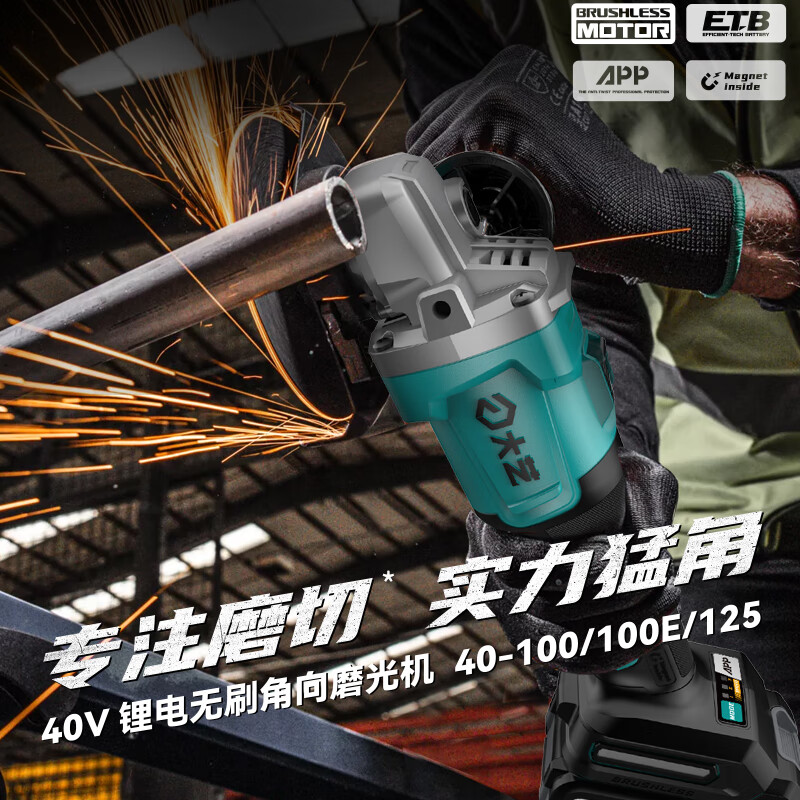 Dayi angle grinder lithium battery brushless angle grinder 40-100 cutting polishing grinding 40V angle grinder Jingdong self-operated flagship store