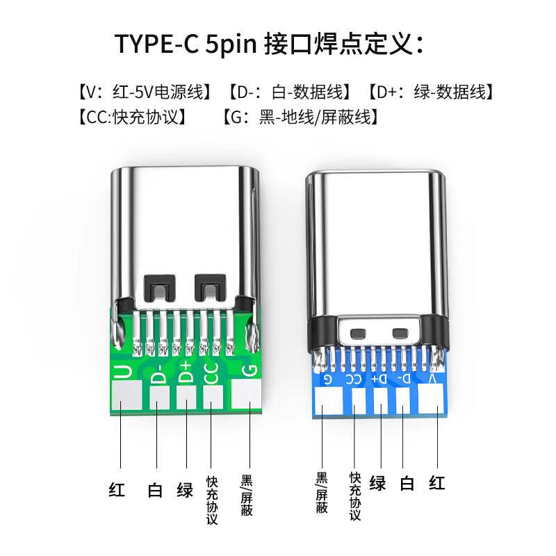 TYPE-C soldering wire head Android data cable interface 5A high current male header female socket with board repair DIY plug Type-c 5pin male header (pack of 5)