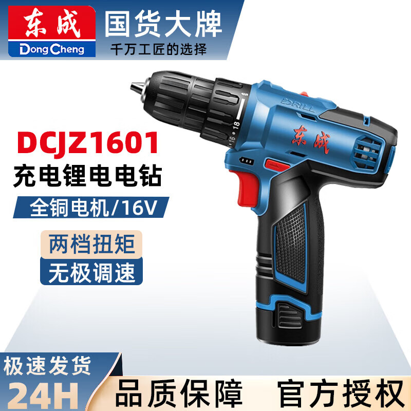 Dongcheng lithium electric drill small steel cannon rechargeable hand drill 16V brushless DCJZ1603/1601 power tool screwdriver hand drill DCJZ1601 bare metal without battery charger