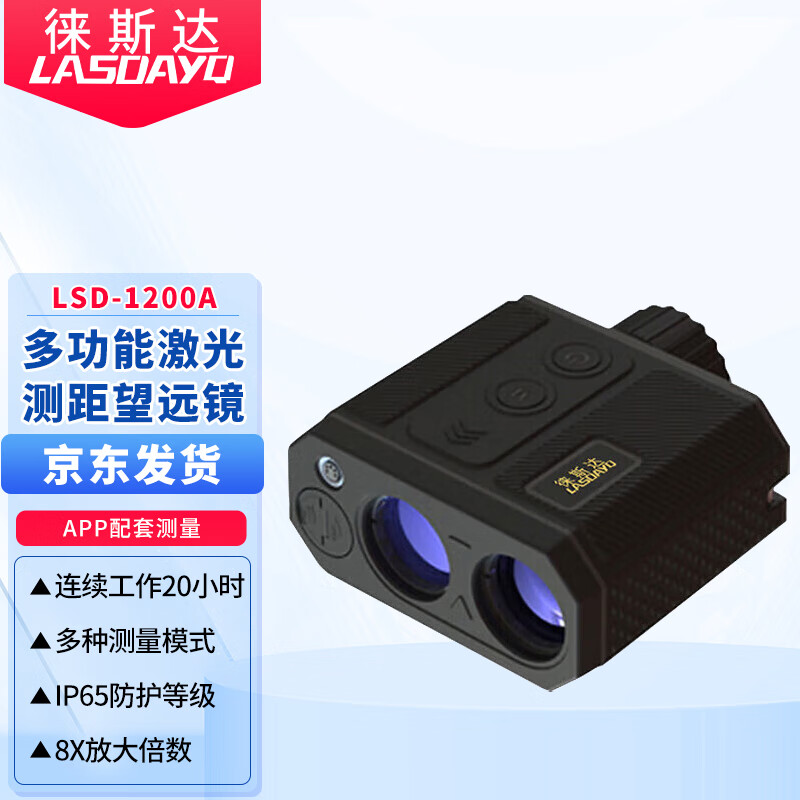 Lestar centimeter-level laser range finder 1200 meters forestry power tower height meter height measurement angle LSD-1200A
