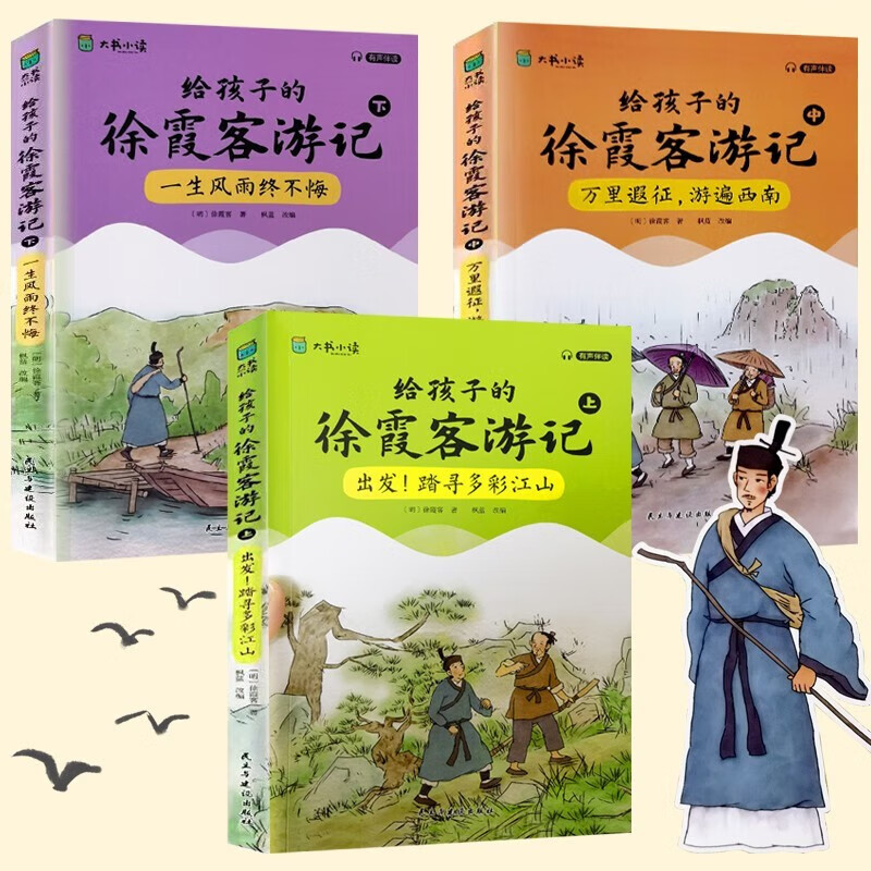 3 volumes in total, Xu Xiake’s travel notes for children, original reading for teenagers, extracurricular reading books for primary school students, full-color illustrations, Chinese geography and history travel notes