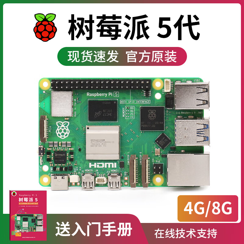 Chuanglebo Raspberry Pi 5th generation Raspberry Pi 5 development board development kit 4G 8G development board Linux (B package) basic kit Raspberry Pi 5 4G version