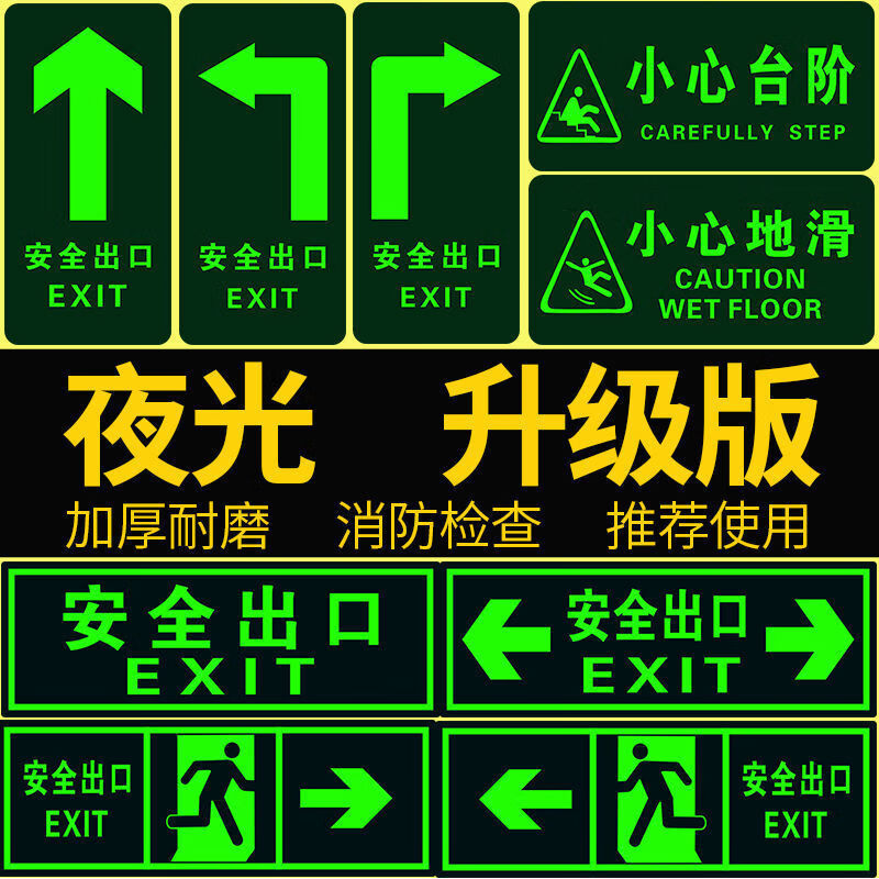 Safety exit sign, luminous floor sticker, emergency escape and evacuation channel sign sign, caution step floor sticker, safety exit floor sticker, two-way (30*15CM)