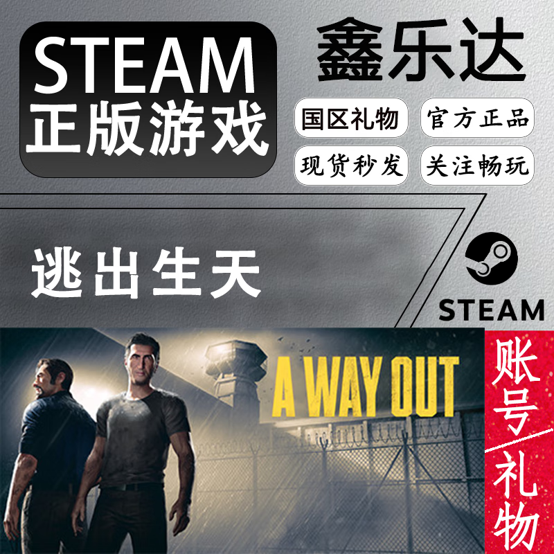 A Way Out Steam game genuine new account A Way Out pc game country gift Standard version new account A Way Out A way out A Way Out A way out
