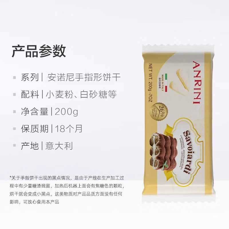 Anoni finger-shaped biscuits 200g imported from Italy, tiramisu cake rim material, baking ingredients