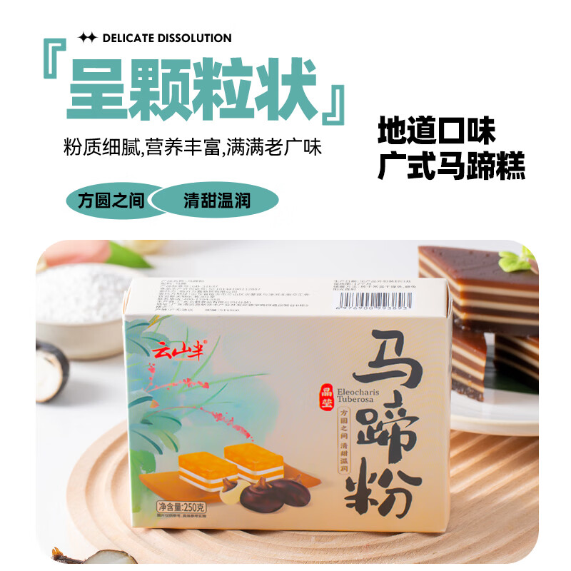 Yunshan half water chestnut powder 250g 0 added pure water chestnut powder thousand layer cake bowl cake crystal water chestnut cake pre-mixed powder baking ingredients