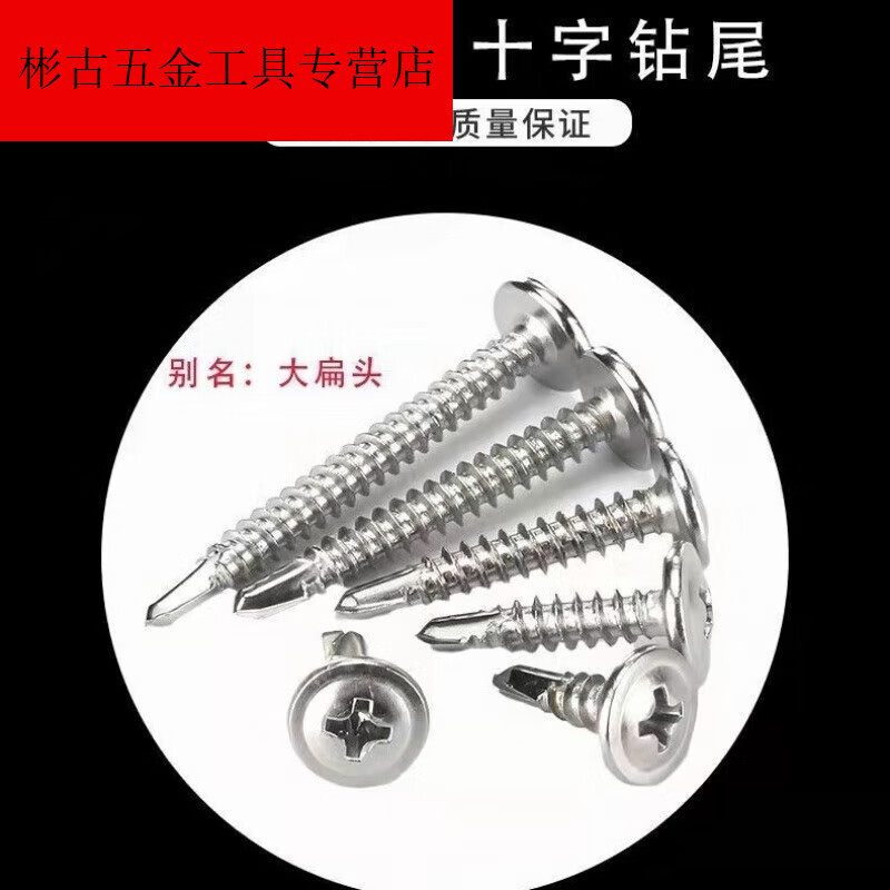 Vinoa 410 stainless steel large flat head drill tail screws M4.2/self-tapping self-drilling/round head washer dovetail screws national standard washer 4.2*50 (600 pieces in a box)