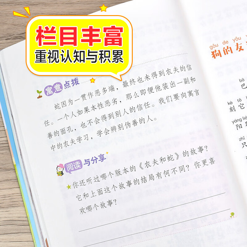 Happy reading, third grade volume 2 (3 volumes) Chinese fables + Krylov's fables + Aesop's fables, Chinese phonetic version of children's literature