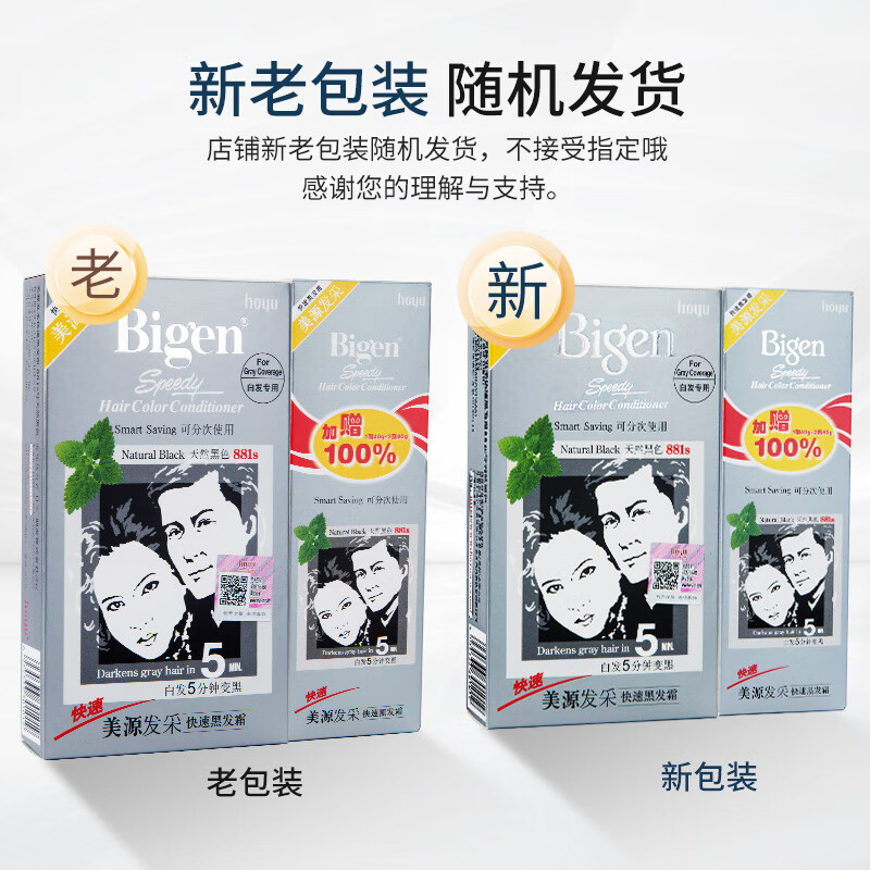 Bigen Meiyuan Xuanruo Hair Recovery Rapid Black Hair Cream 160g (Dark Brown 883s) Domestic Added Plant Extract Covering White