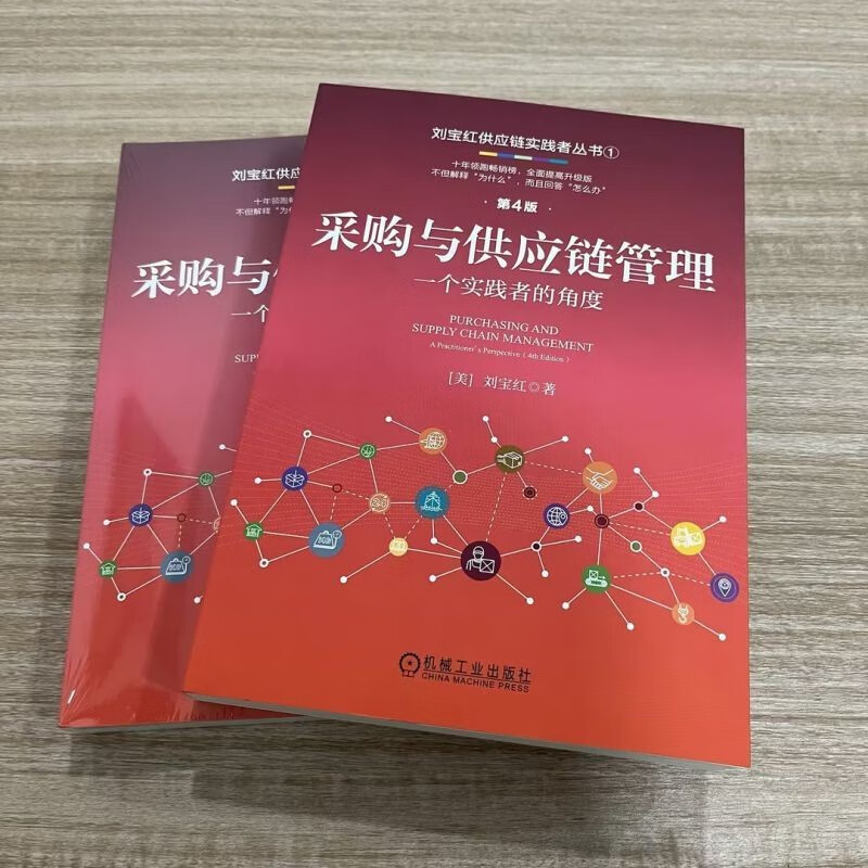 Procurement and Supply Chain Management (4th Edition Upgraded Edition) Practitioner’s Perspective Capability Improvement Supply Chain Procurement Management