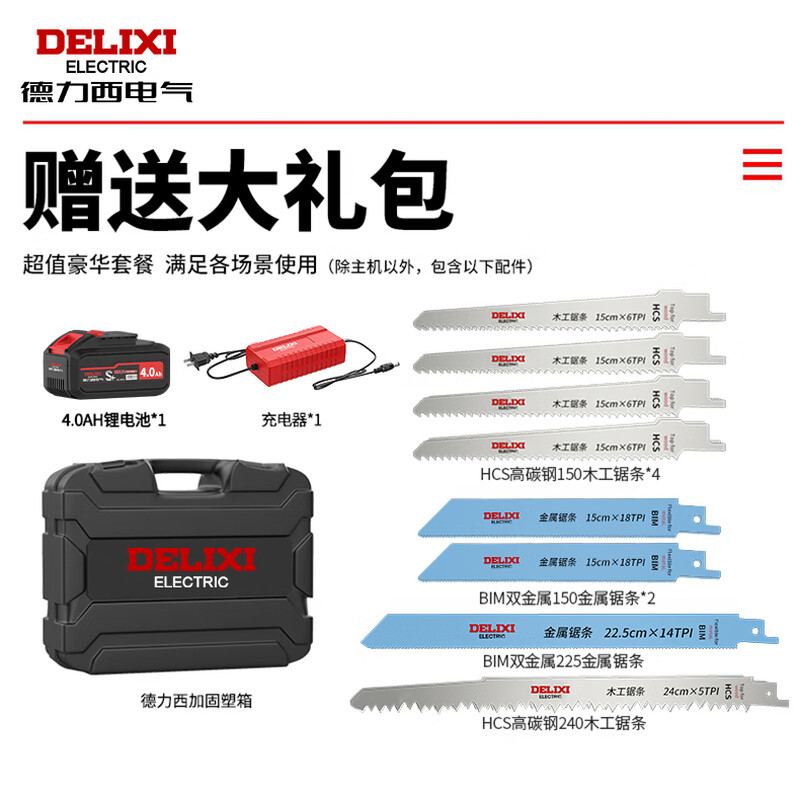 DELIXI ELECTRIC electric saw reciprocating saw saber saw multifunctional woodworking portable saw metal pruning