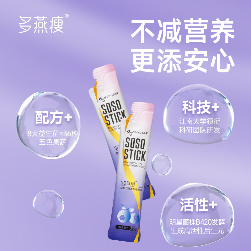 Duoyan Slim Soso Stick Enzyme Jelly Zheng Duoyan recommends live enzyme Hi Eat Xiaosu Classic Blueberry 1 shot 5 boxes