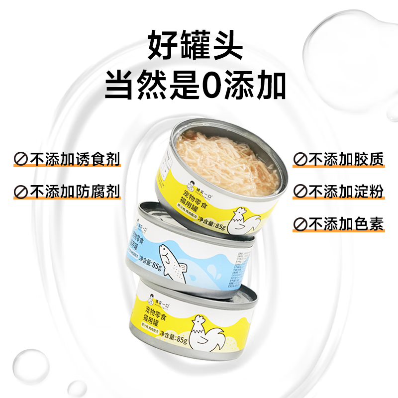 Honest Bite Pet Cat Snack Can Cat Snack Nutritious Wet Food Original Cat Canned Tuna Formula 85g*6 cans