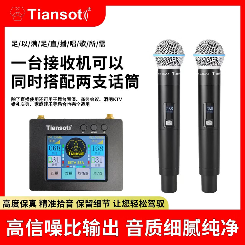 Tiansot Tissot beta58a wireless microphone dynamic microphone sound card musical instrument outdoor singing live broadcast dedicated Tiansot 58A wireless one-to-one