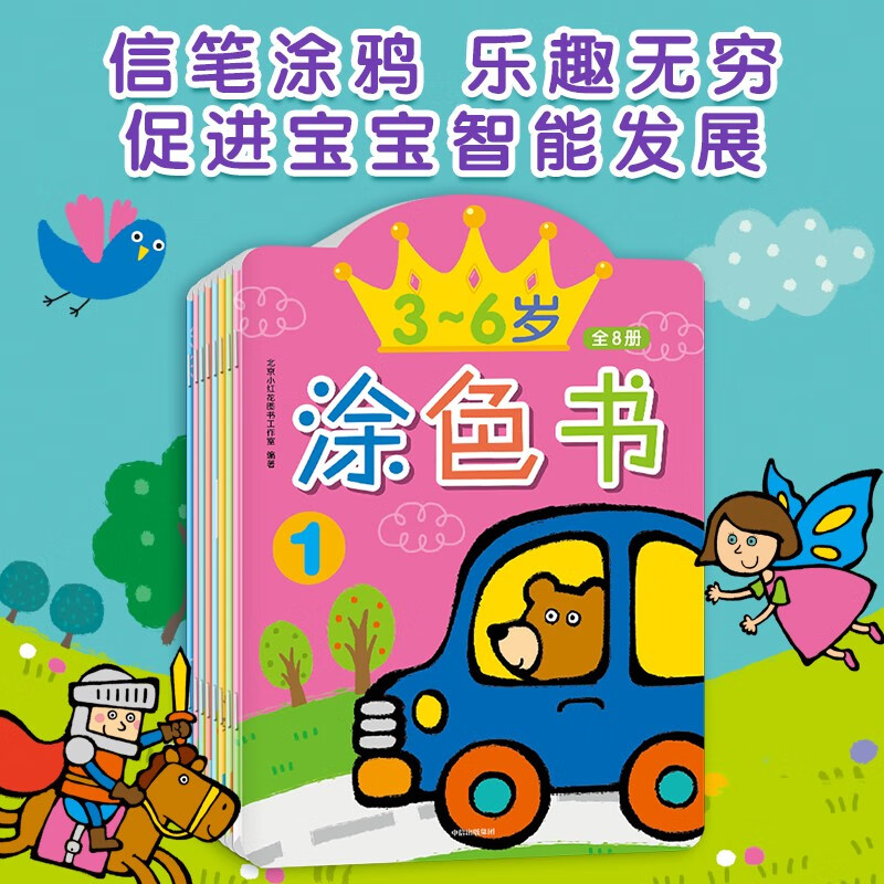 Little Red Flower 3-6 Years Old Coloring Book (8 volumes in total) Children's Coloring Book Painting Book Kindergarten Graffiti Coloring Book Picture Baby Painting Color Set