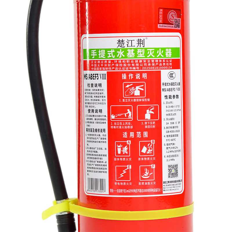 Chujiangjing 25-year new national standard water-based fire extinguisher vehicle-mounted home property commercial water mist 3L | 1-year warranty with guaranteed replacement for leakage and pressure MS/ABEF3 VIII
