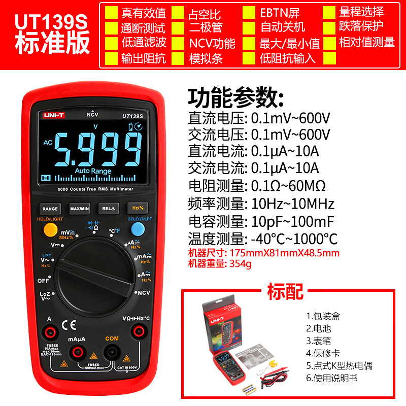 Uliide UT139A multimeter digital high-precision multimeter anti-burn digital display fully automatic electrician multimeter UT139E UT139S (industrial products)