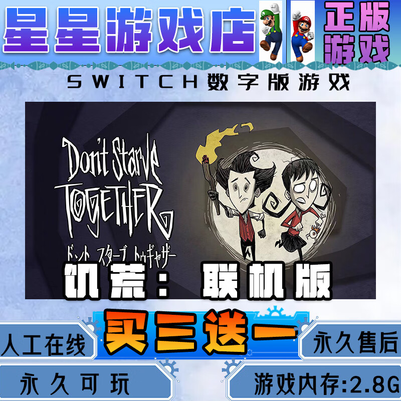 Don't Starve Online version switch digital version buy three get one free Chinese download version switch game digital standard version