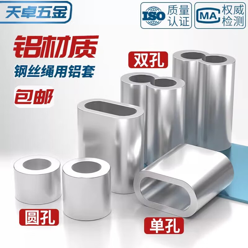 Tianzhuo Hardware wire rope with aluminum sleeve aluminum chuck eight-figure hole clip lock quick chuck chuck round oval single and double hole M0.5 double hole 100 pieces