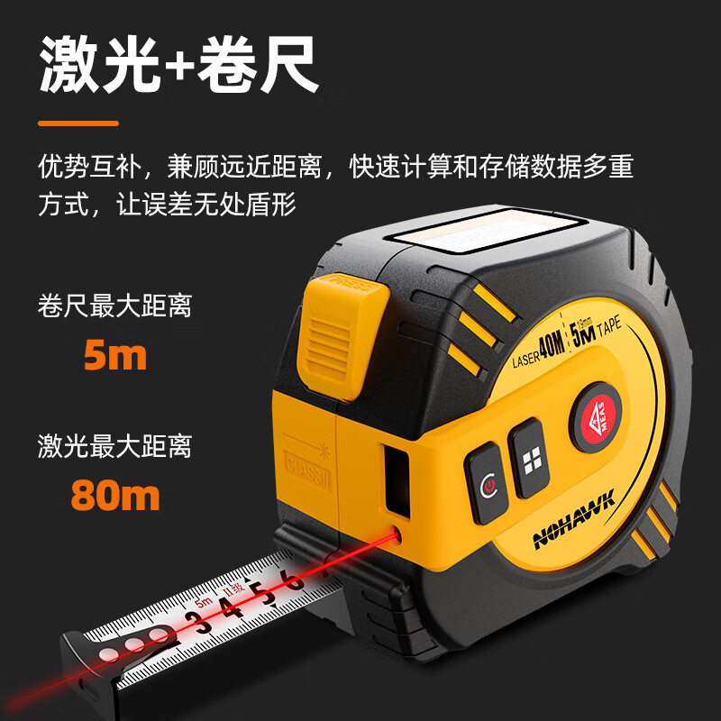Nowawk range finder laser tape measure high-precision measuring instrument infrared electronic ruler multi-functional measuring instrument room measuring instrument lithium battery laser tape measure T2-80M 5 meter tape measure + 80 meter laser distance meter