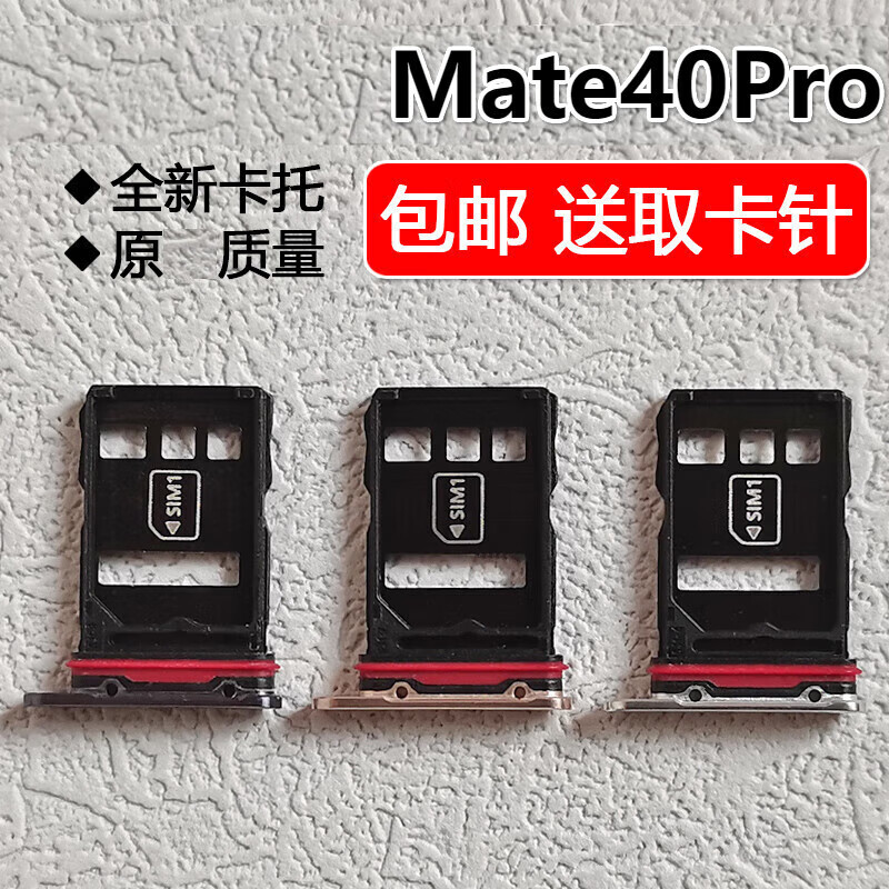 Suitable for Huawei Mate40Pro/40Pro+ card tray NOH-AN00/01 NOP-card holder Suitable for Mate40Pro silver card tray