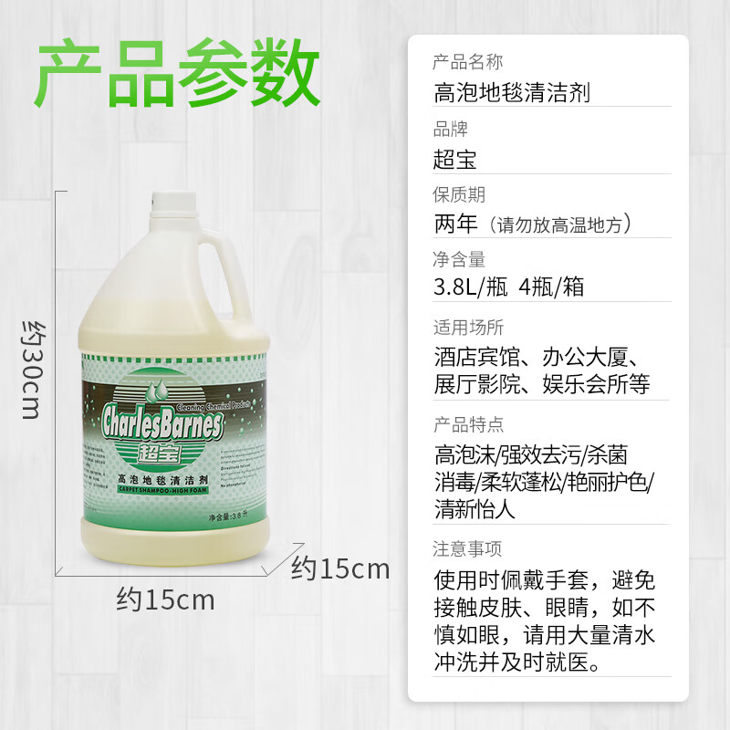 Powerful decontamination hotel stain remover, stain remover, carpet water, high foaming carpet cleaner