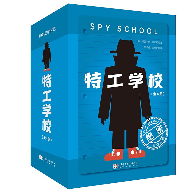 Secret Service School (4 volumes in total) Summer transition from primary school to junior high school, juvenile adventure novels, children's literature, extracurricular reading books for primary and secondary schools, US Amazon, US Douban Double High Score, helping 6 million young readers start reading long-form literature