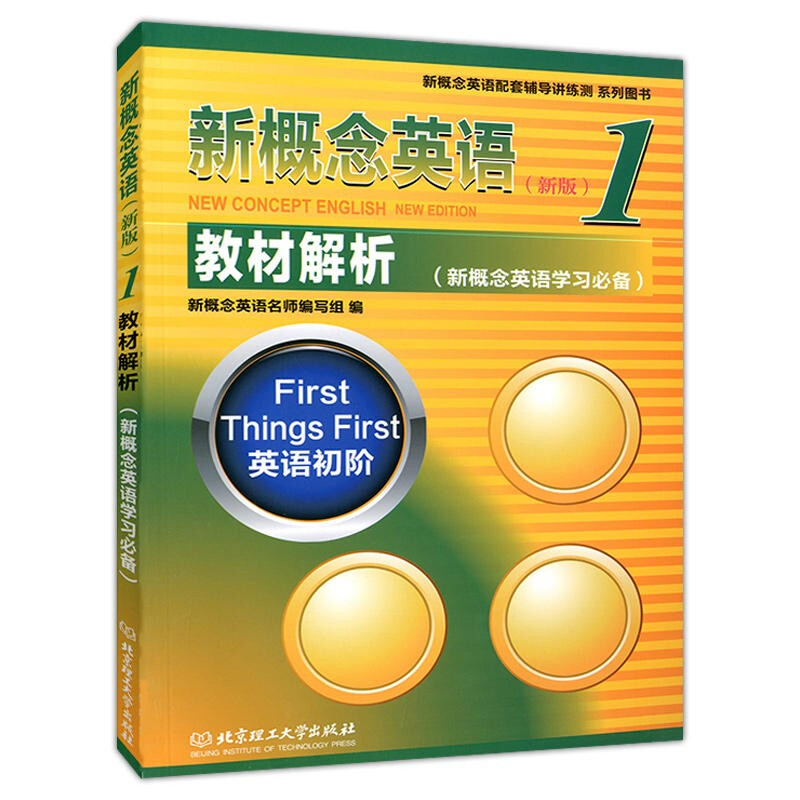 New Concept English 1 Student Book Smart Edition FLTRP New Concept 1 Textbook + Textbook Analysis Set of 2 Videos and Audios Beginner English Foreign Language Learning Zero-Based Introduction Zero-Based Self-study Primary and Secondary School English Listening and Grammar Exercises Exercise Book