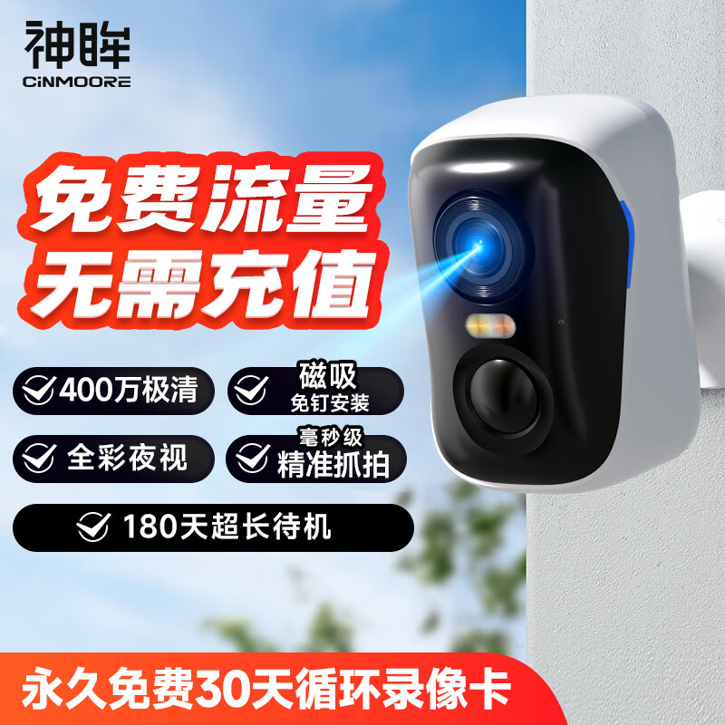 Shenmo surveillance wireless camera does not require wifi, plug-in free, 4g mobile, lifetime traffic-free, punch hole magnetic suction door, home high-definition mobile phone, remote indoor and outdoor with night vision BC4