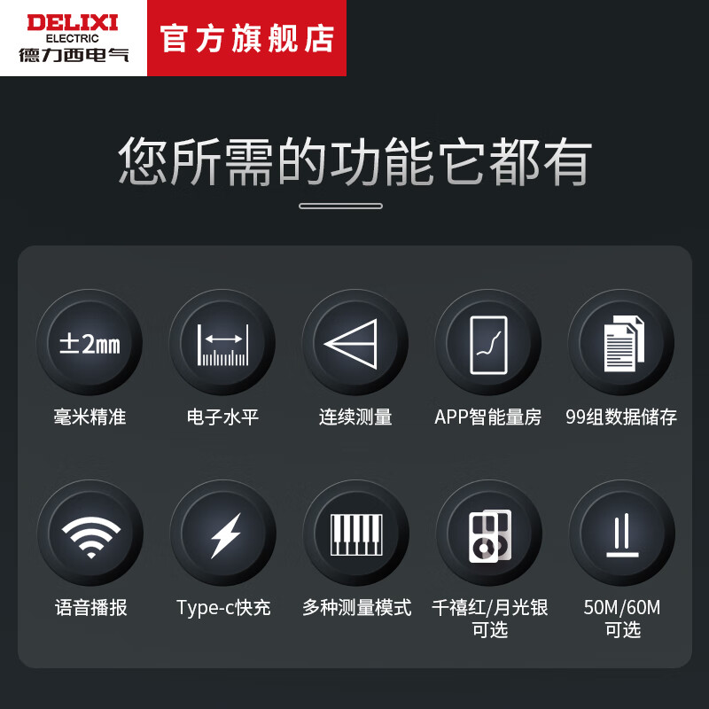 Delixi Electric Delixi Laser Distance Meter Bluetooth Rechargeable Voice Laser Ruler High-precision Measurement Room Instrument CAD Drawing DS-R60 Bluetooth Distance Meter 60 Meters