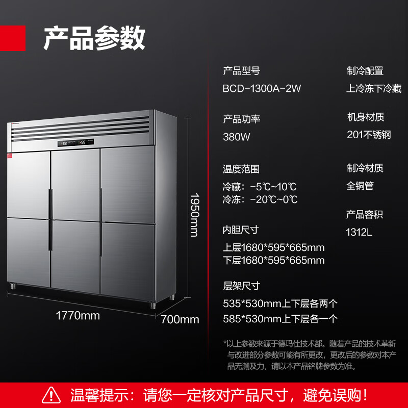 DEMASHI four-six-door freezer commercial display cabinet refrigerated vertical freezing and fresh-keeping cabinet kitchen stainless steel refrigerator large-capacity tall electric freezer commercial large-capacity large freezer dual-temperature engineering six-door丨1312L dual-temperature BCD-1300A-2W