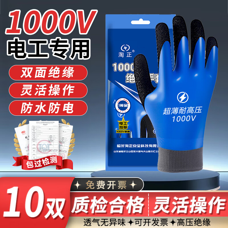 Insulating gloves electrician insulating gloves 1000v high voltage new energy vehicle repair 400v 1000v electrician anti-electricity double-sided insulation high voltage anti-electricity 10 pairs