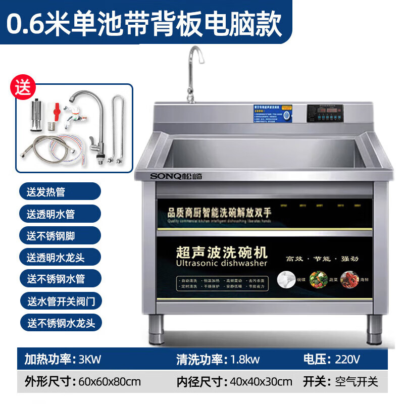 Matsuzaki Kyoshi dishwasher, commercial sonic dishwasher, dishwasher, fully automatic large-capacity crayfish cleaning machine, hotel kitchen large dishwasher, 0.6-meter single pool, basic no backplate, intelligent timer to prevent dry burning