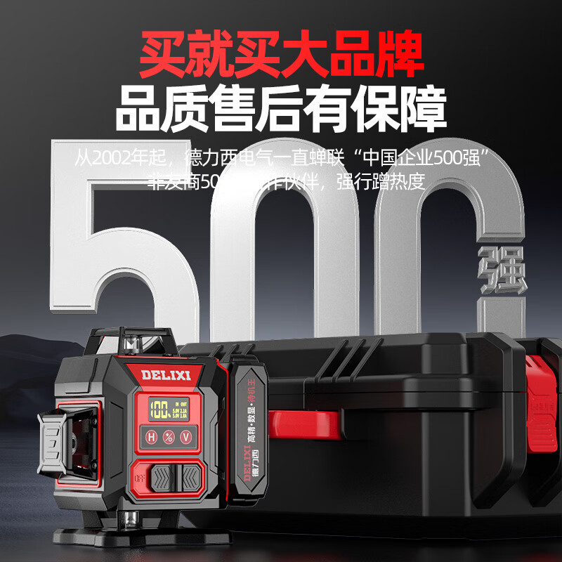 Delixi 12-line infrared high-precision strong light thin-line infrared level meter outdoor green light laser automatic leveling water meter digital display central control ultra-bright red light 12-line complete set